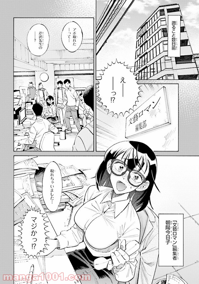 書いて欲しけりゃコレを喰え - 第1話 - Page 6