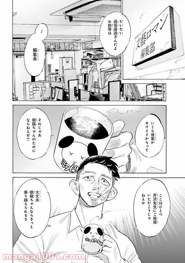 書いて欲しけりゃコレを喰え - 第2話 - Page 12