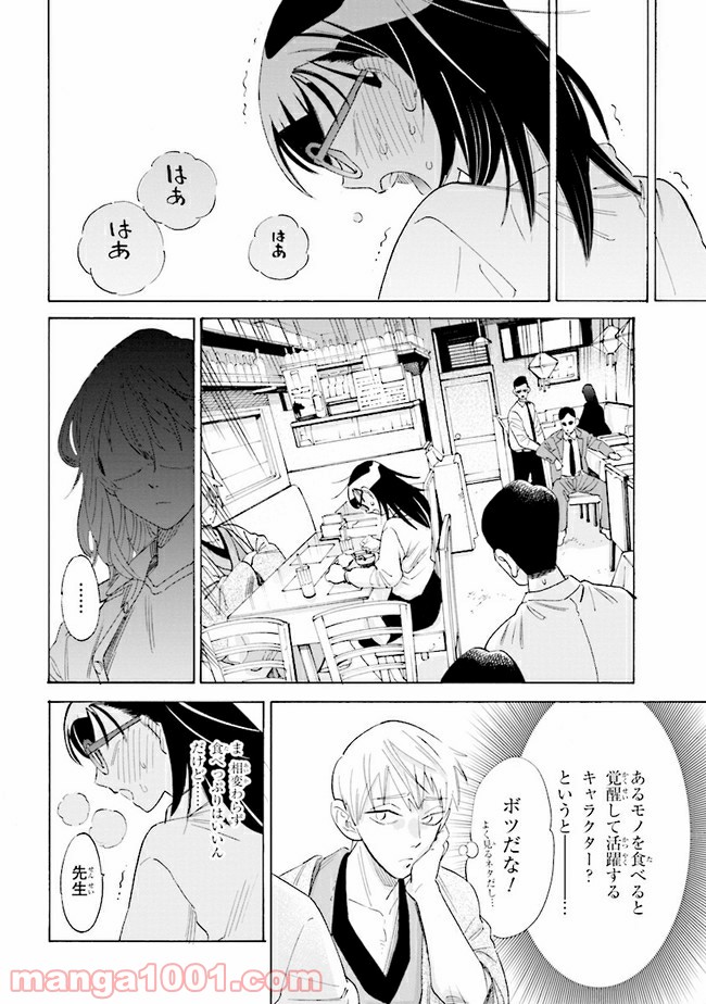 書いて欲しけりゃコレを喰え - 第2話 - Page 20