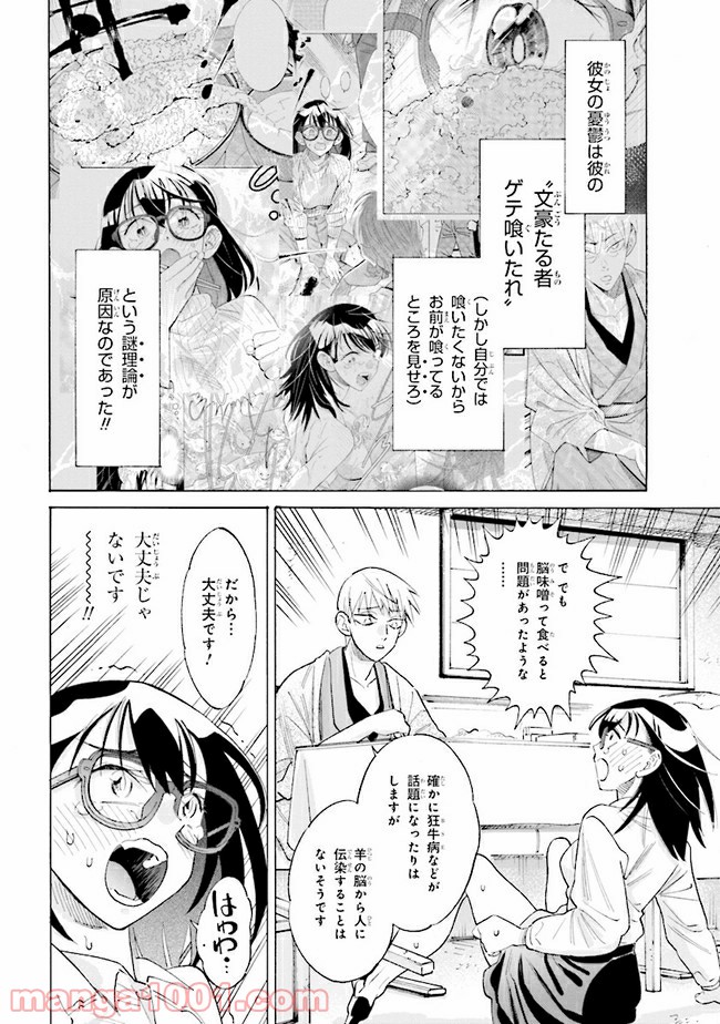 書いて欲しけりゃコレを喰え - 第2話 - Page 6