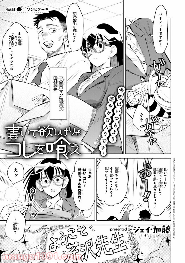 書いて欲しけりゃコレを喰え - 第4話 - Page 1