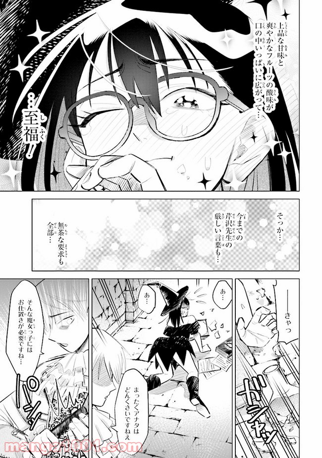 書いて欲しけりゃコレを喰え - 第4話 - Page 13