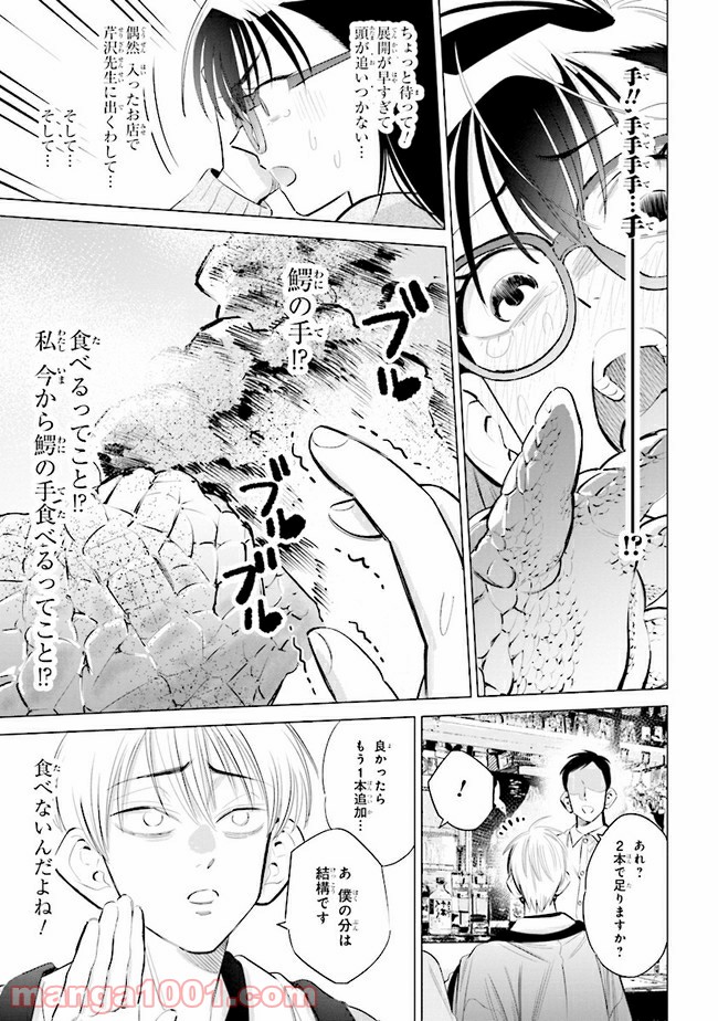 書いて欲しけりゃコレを喰え - 第5話 - Page 13