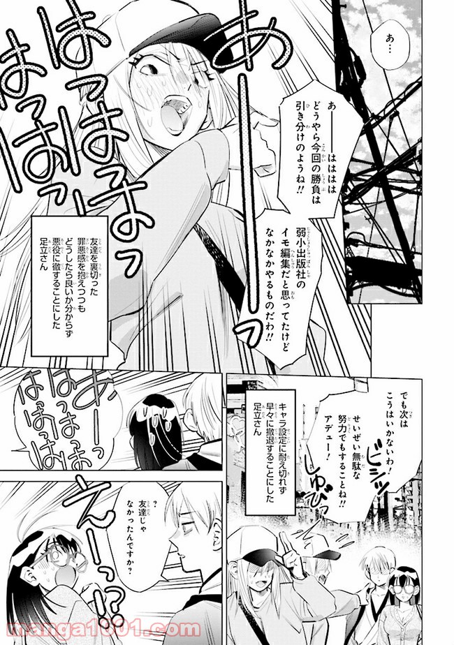 書いて欲しけりゃコレを喰え - 第5話 - Page 23