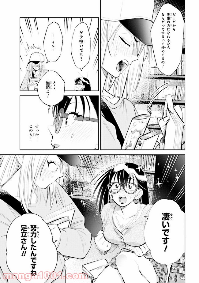 書いて欲しけりゃコレを喰え - 第5話 - Page 7