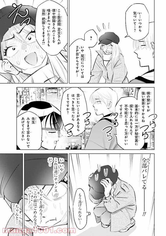 書いて欲しけりゃコレを喰え - 第6話 - Page 13