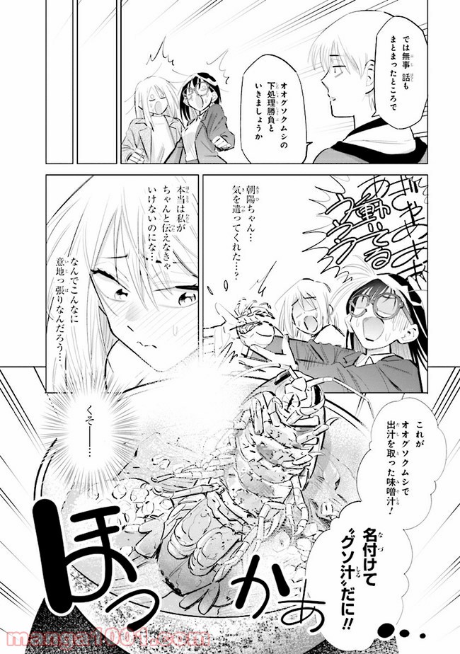 書いて欲しけりゃコレを喰え - 第6話 - Page 17