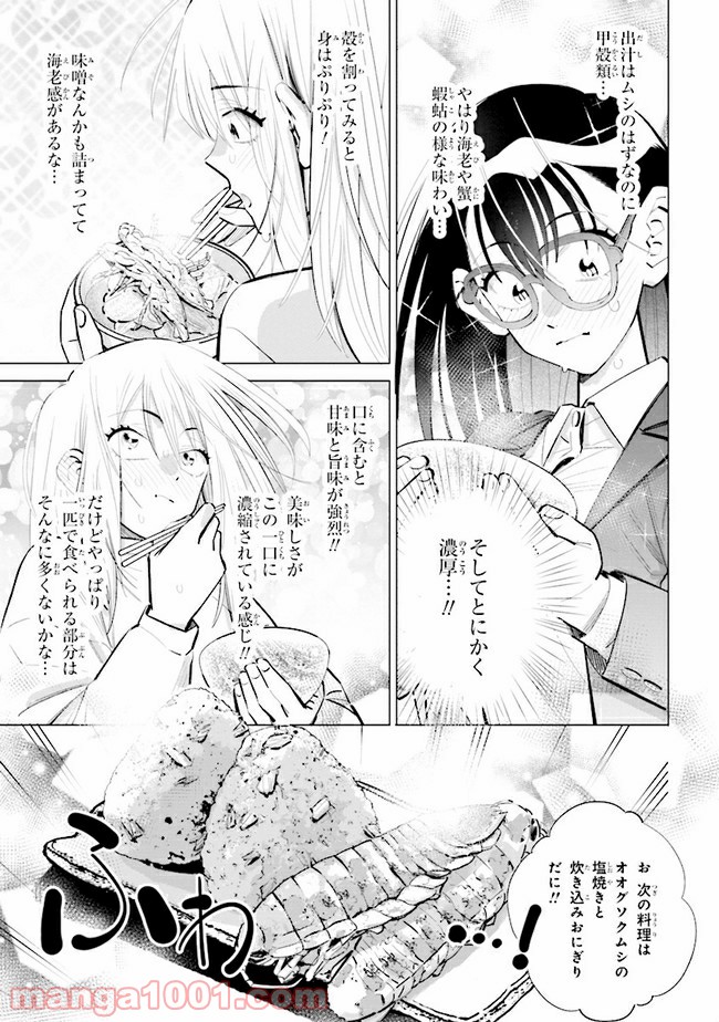 書いて欲しけりゃコレを喰え - 第6話 - Page 19