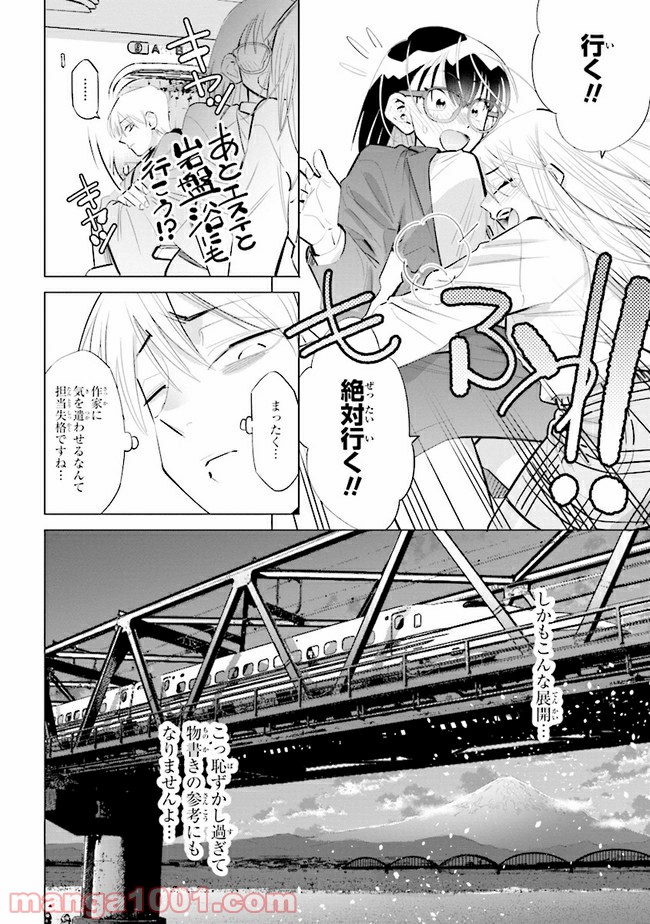 書いて欲しけりゃコレを喰え - 第6話 - Page 24