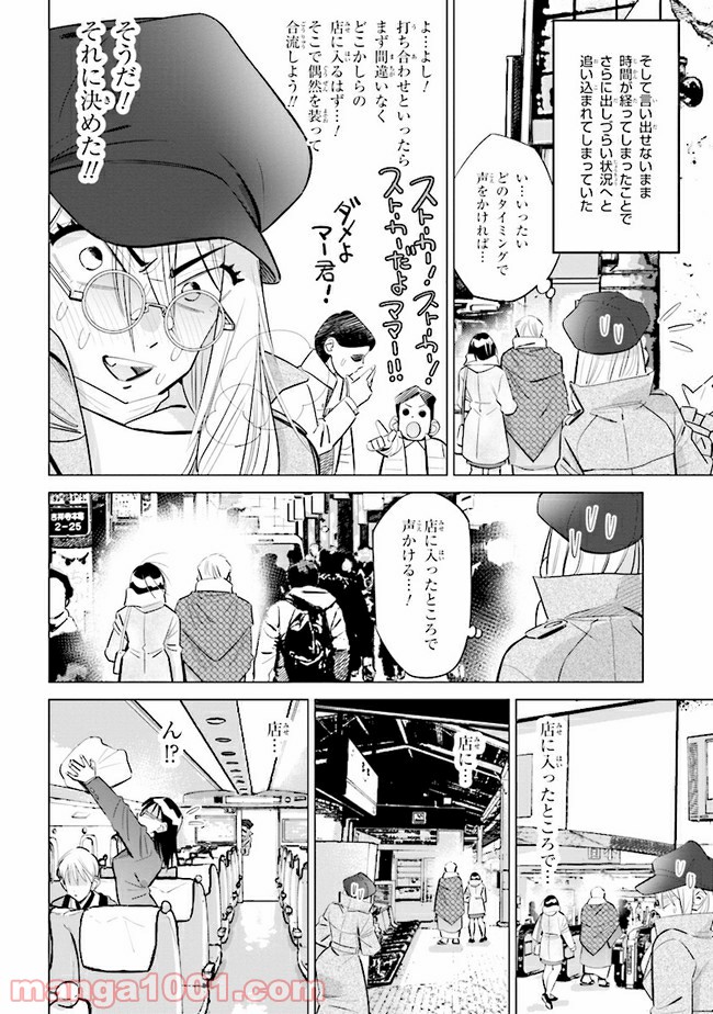 書いて欲しけりゃコレを喰え - 第6話 - Page 4