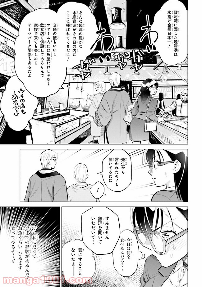 書いて欲しけりゃコレを喰え - 第6話 - Page 7