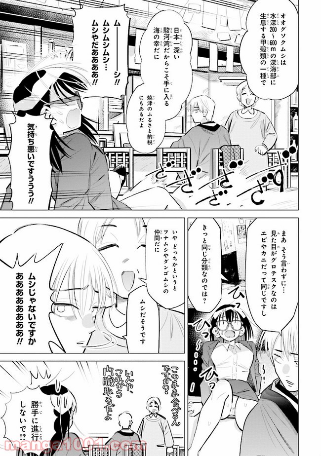 書いて欲しけりゃコレを喰え - 第6話 - Page 9