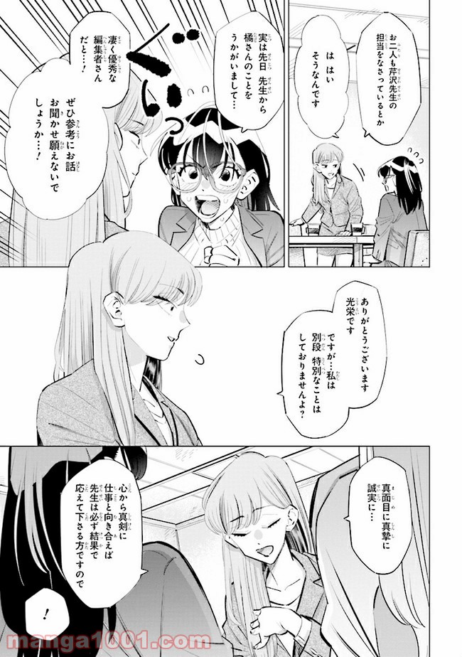 書いて欲しけりゃコレを喰え - 第7話 - Page 11