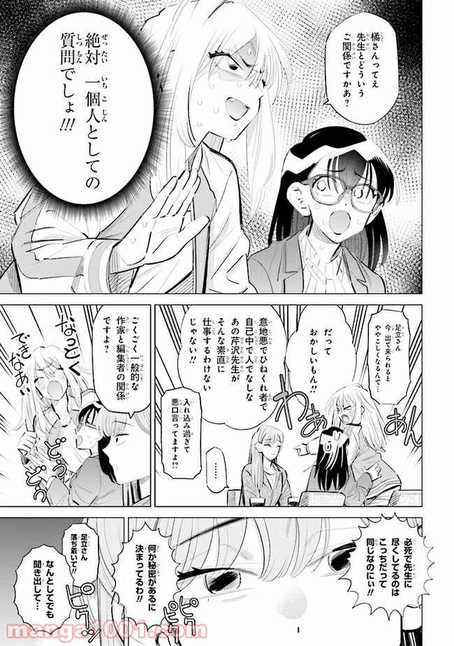 書いて欲しけりゃコレを喰え - 第7話 - Page 13