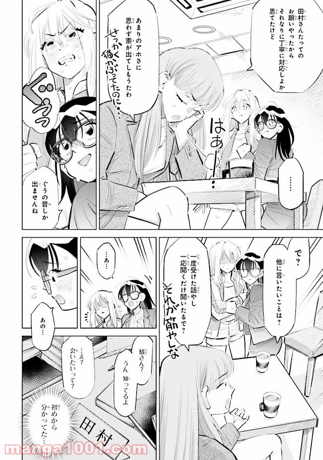 書いて欲しけりゃコレを喰え - 第7話 - Page 16