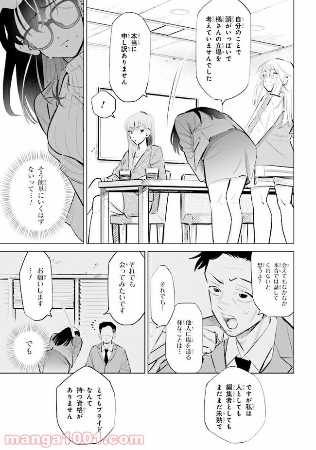 書いて欲しけりゃコレを喰え - 第7話 - Page 17