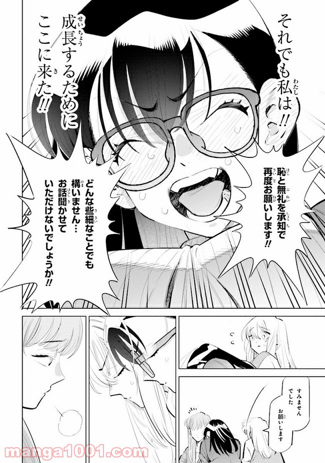 書いて欲しけりゃコレを喰え - 第7話 - Page 18