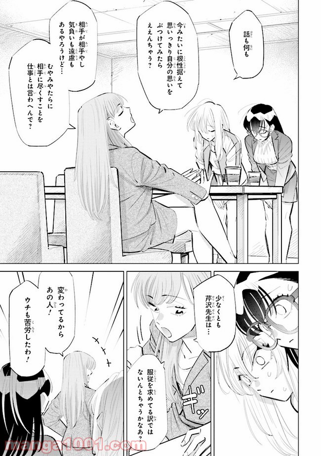 書いて欲しけりゃコレを喰え - 第7話 - Page 19