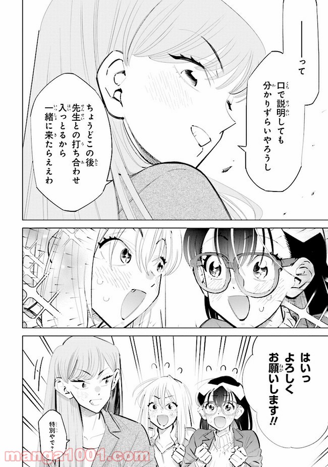 書いて欲しけりゃコレを喰え - 第7話 - Page 20