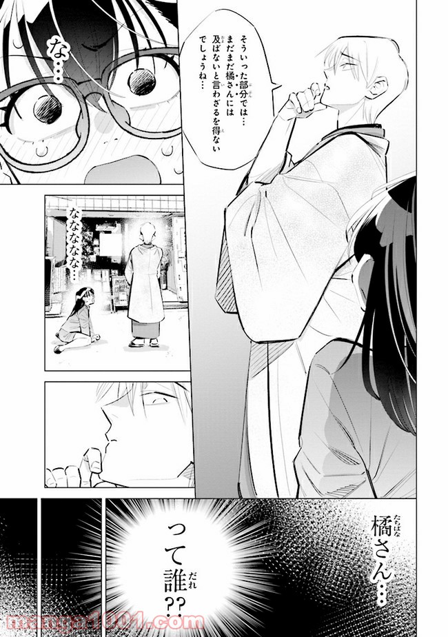 書いて欲しけりゃコレを喰え - 第7話 - Page 5