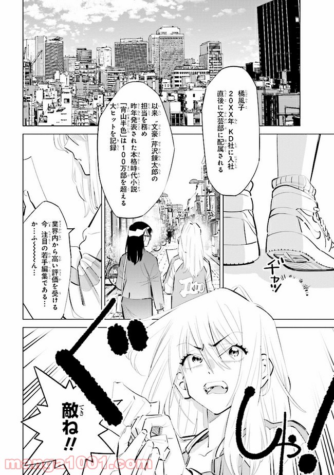 書いて欲しけりゃコレを喰え - 第7話 - Page 6