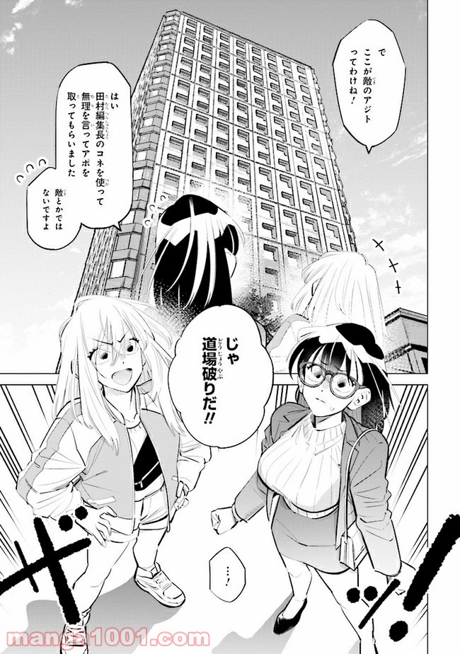 書いて欲しけりゃコレを喰え - 第7話 - Page 7