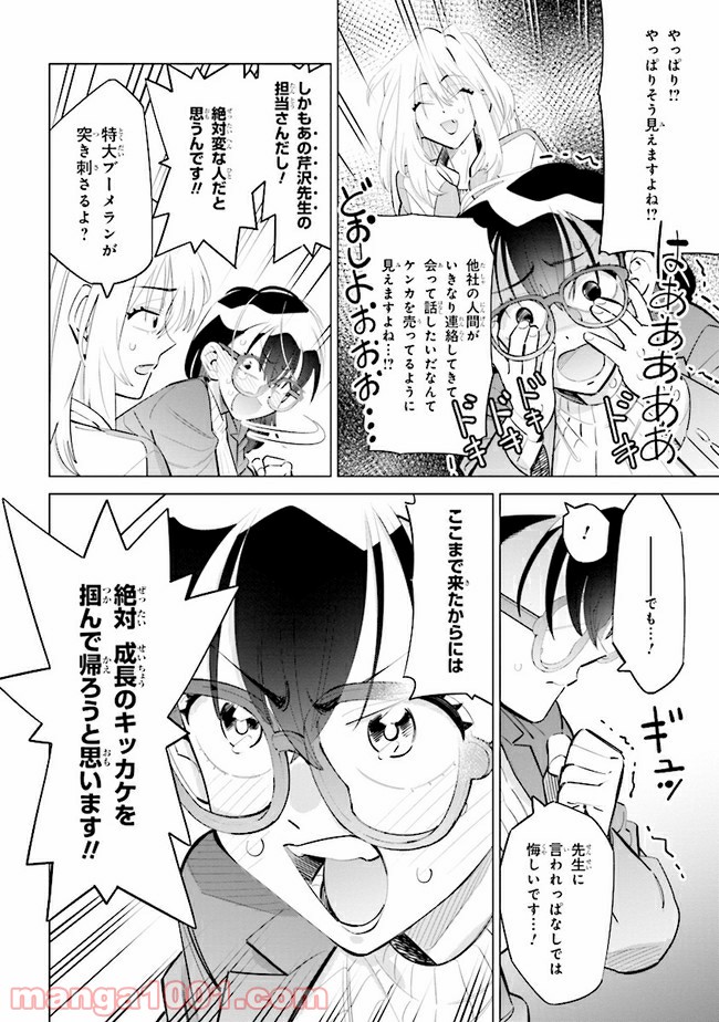 書いて欲しけりゃコレを喰え - 第7話 - Page 8