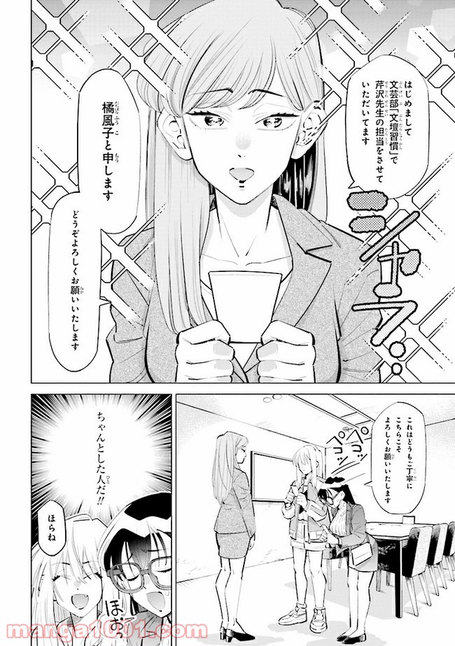 書いて欲しけりゃコレを喰え - 第7話 - Page 10