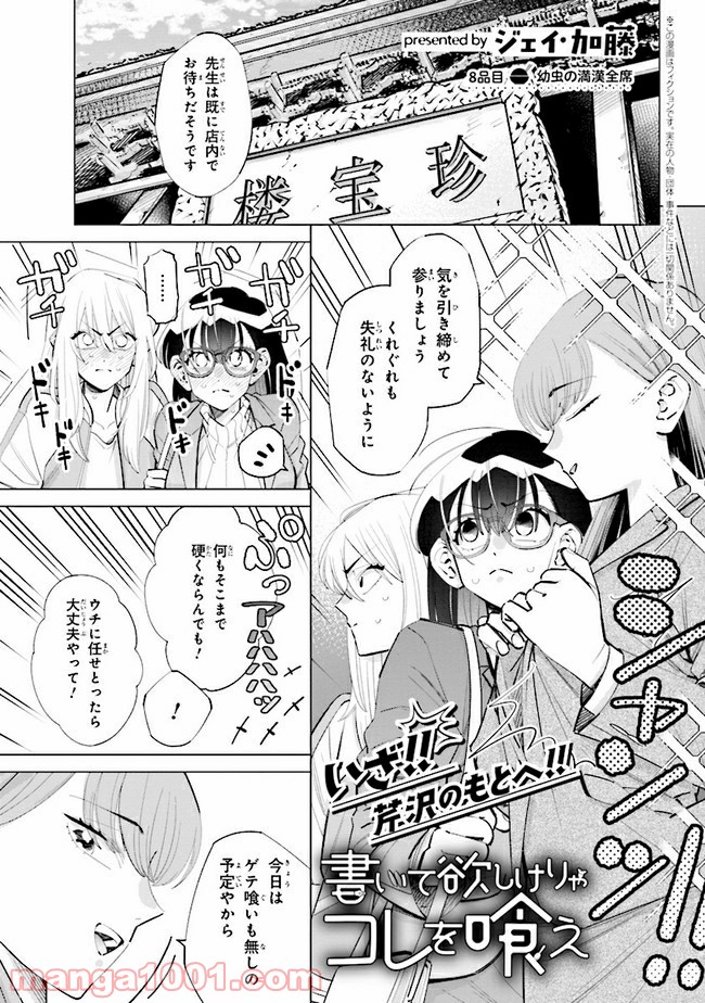 書いて欲しけりゃコレを喰え - 第8話 - Page 1