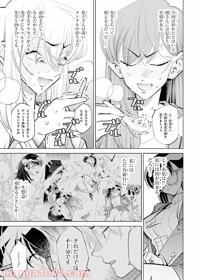 書いて欲しけりゃコレを喰え - 第8話 - Page 11