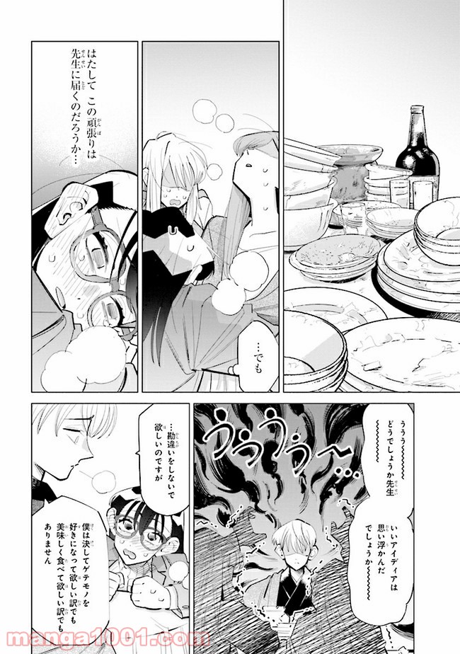 書いて欲しけりゃコレを喰え - 第8話 - Page 20