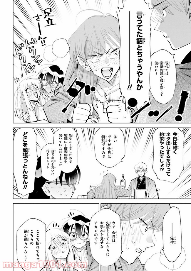 書いて欲しけりゃコレを喰え - 第8話 - Page 6