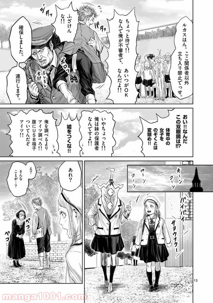 邪剣さんはすぐブレる - 第6話 - Page 13