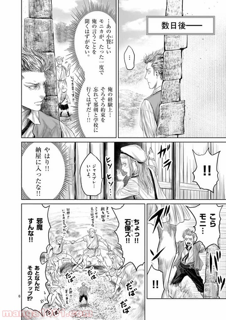 邪剣さんはすぐブレる - 第6話 - Page 6