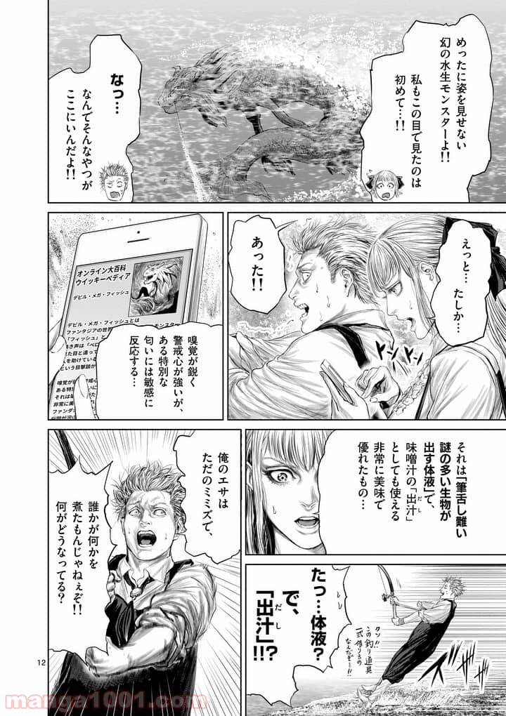 邪剣さんはすぐブレる - 第9話 - Page 12