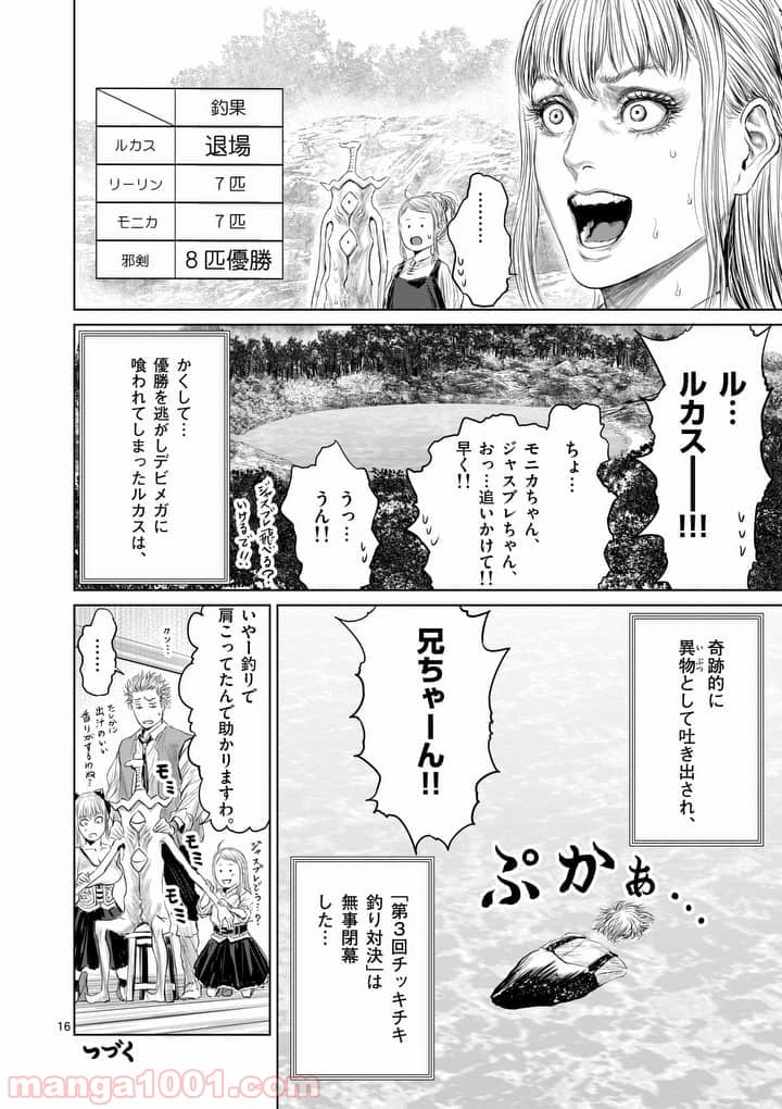 邪剣さんはすぐブレる - 第9話 - Page 16