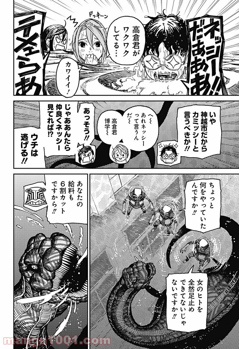 ダンダダン - 第23話 - Page 2