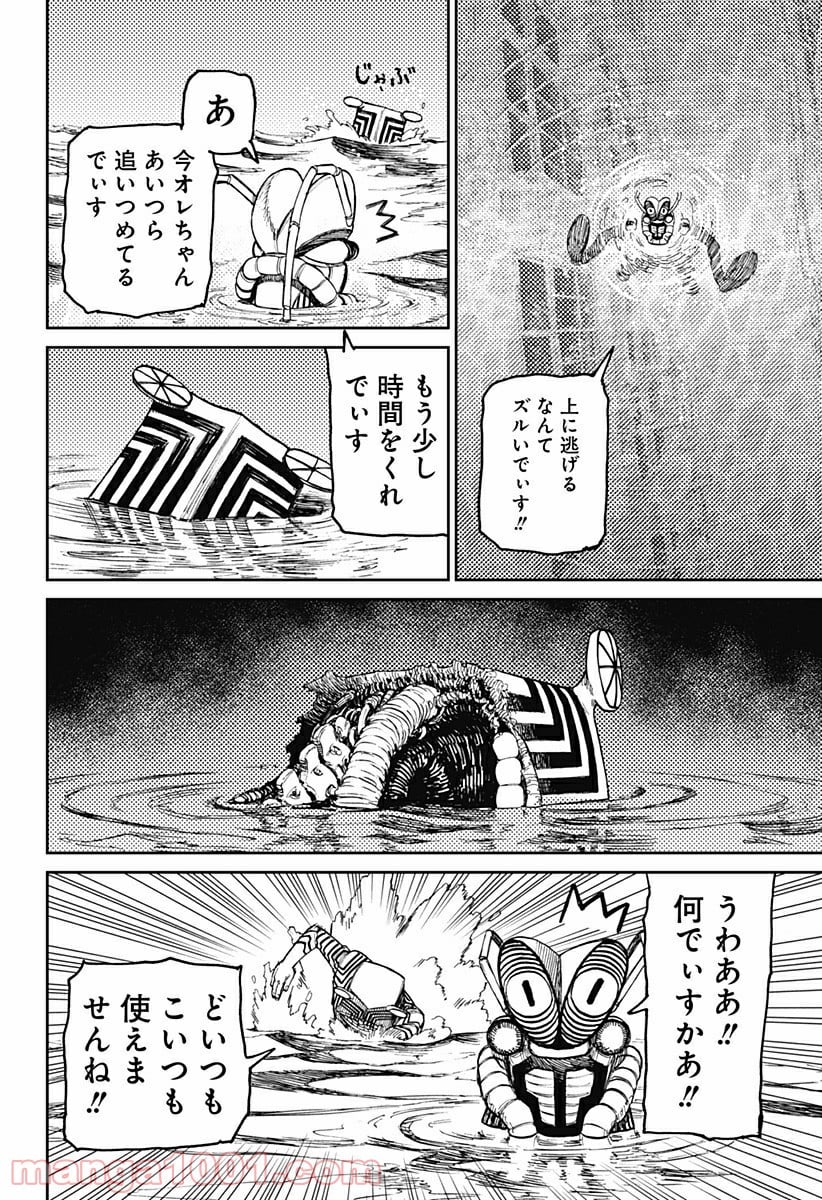 ダンダダン - 第23話 - Page 20