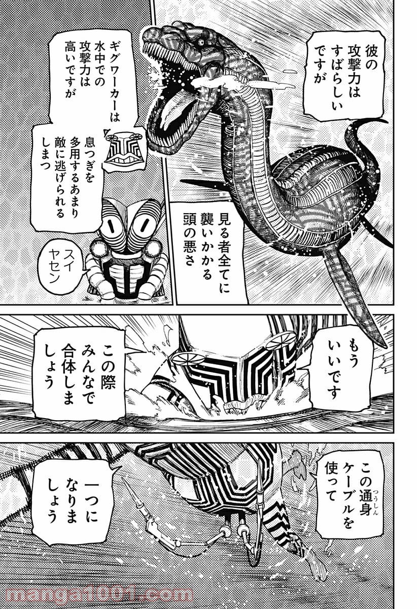 ダンダダン - 第23話 - Page 21