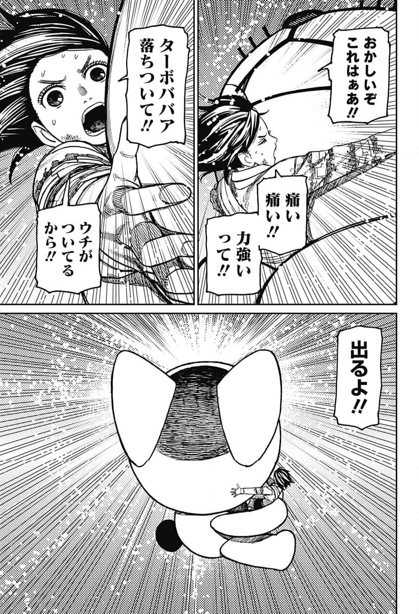 ダンダダン - 第163話 - Page 11