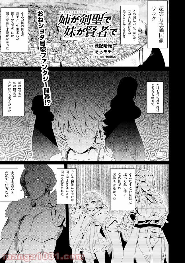姉が剣聖で妹が賢者で 第0話 - Trang 1