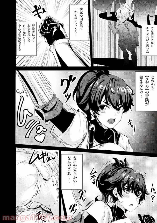 姉が剣聖で妹が賢者で 第0話 - Trang 2