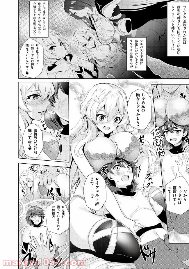 姉が剣聖で妹が賢者で 第0話 - Trang 4