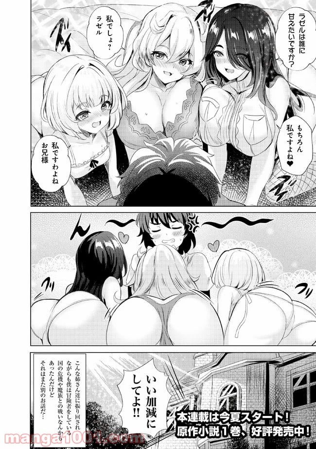 姉が剣聖で妹が賢者で 第0話 - Trang 6