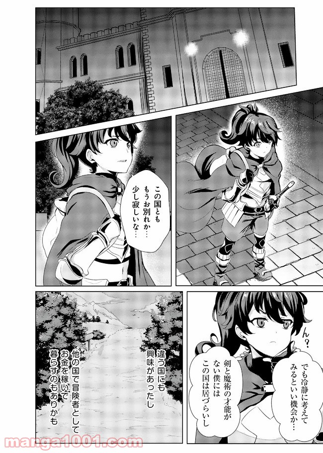 姉が剣聖で妹が賢者で - 第1話 - Page 18