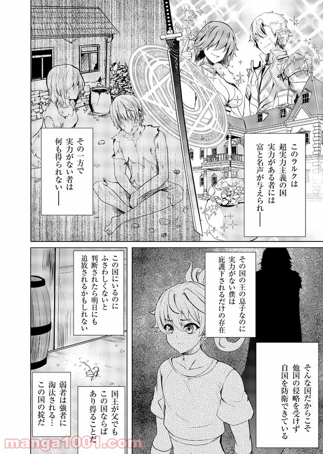 姉が剣聖で妹が賢者で - 第1話 - Page 10