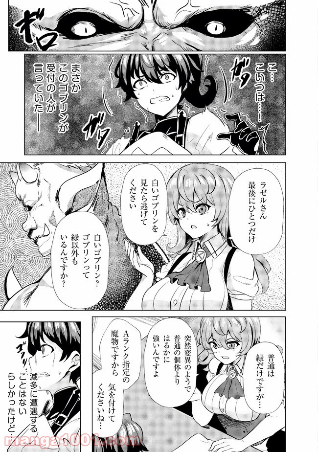 姉が剣聖で妹が賢者で - 第3話 - Page 11