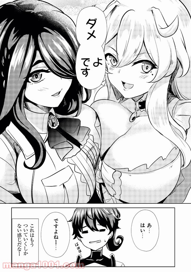 姉が剣聖で妹が賢者で - 第4話 - Page 11