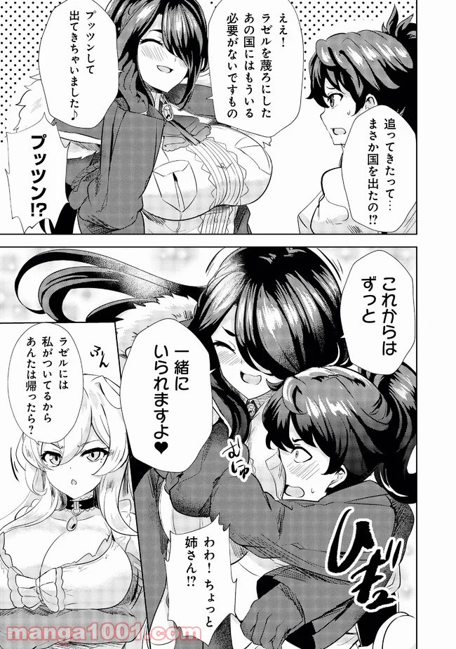 姉が剣聖で妹が賢者で - 第4話 - Page 3