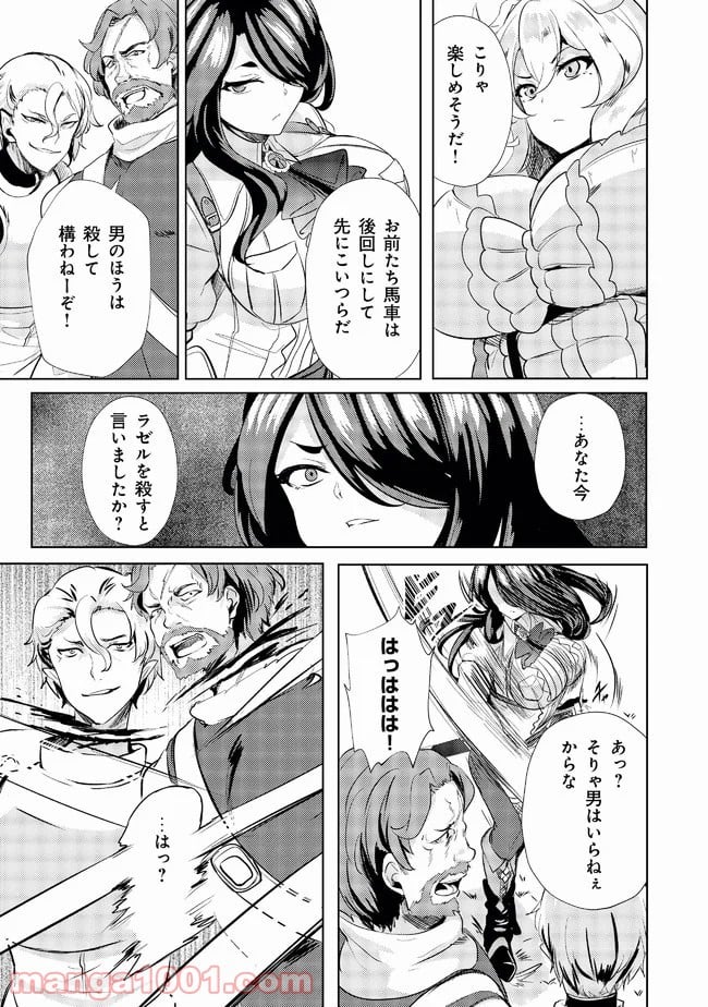 姉が剣聖で妹が賢者で - 第4話 - Page 21